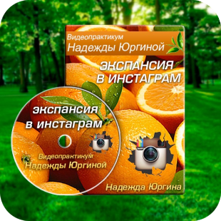 экспансия в инстаграмм