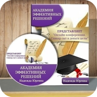 мастер-класс онлайн конференция