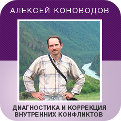 Алексей Коноводов