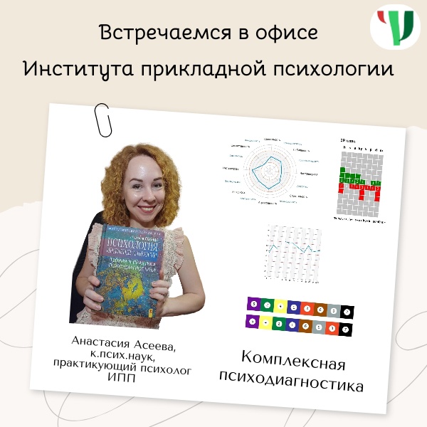 Очная психодиагностика