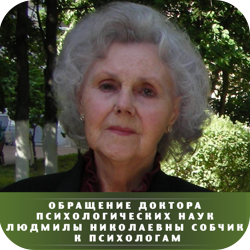 Людмила Николаевна Собчик