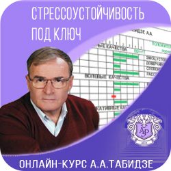 Табидзе эмоциональный интеллект